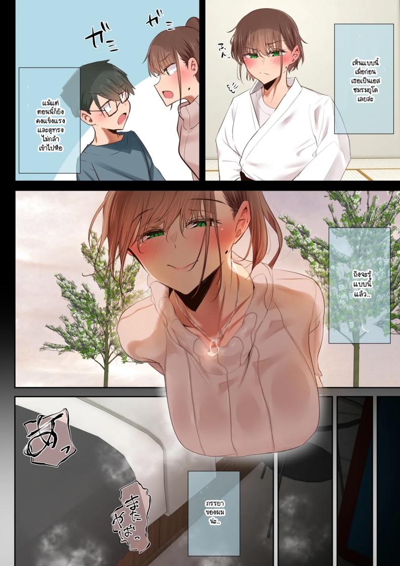 ตั้งแต่เมื่อไหร่ที่ภรรยาของผมกลายเป็นแบบนี้